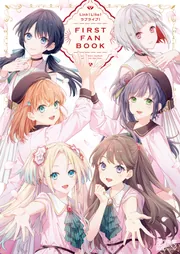 Link！Like！ラブライブ！FIRST FAN BOOK」LoveLive!Days編集部 [電撃 