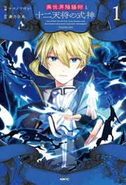 Amazon.co.jp: 少年陰陽師 ライトノベル 1-52巻 セット : 本
