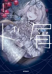 ド屑 -last days- 1」飯田めしこ [MFコミックス ジーンシリーズ