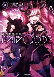 迷探偵の条件　全２巻 Amazon.co.jp: 迷探偵の条件 2 (MFコミックス フラッパー
