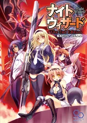 ナイトウィザードthe 2nd edition　18冊まとめ売り〈菊池 たけし〉 ナイトウィザード The 2nd Editionソースブック