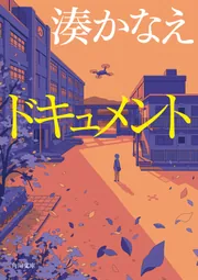 天と地と（一）」海音寺潮五郎 [角川文庫] - KADOKAWA