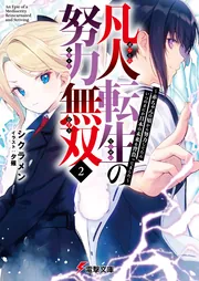 黒堕ち白魔道士は解放禁呪で女神を穢す ～就職氷河期世代の俺が転生し 