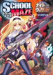 ナイトウィザードthe 2nd edition　18冊まとめ売り〈菊池 たけし〉 ナイトウィザード The 2nd Edition」菊池たけし