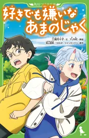 児童書」 を含む検索結果 - KADOKAWA