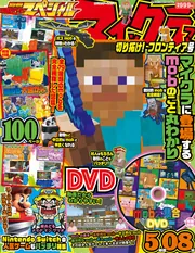 別冊てれびげーむマガジン スペシャル マインクラフト 切り拓け