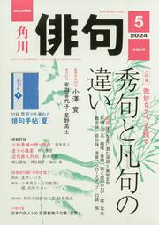 俳句　２０２４年５月号