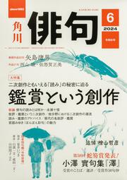 俳句　２０２４年６月号