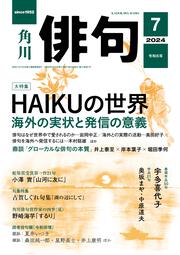 俳句　２０２４年７月号