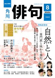 俳句　２０２４年８月号