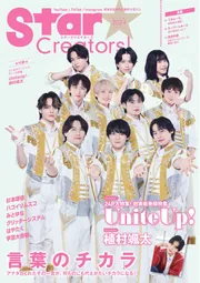 Boys Creator magazine 今話題の次世代クリエイターの素顔が… Star Creators! Winter 2024」 [カドカワエンタメムック] - KADOKAWA