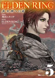 ELDEN RING : 黄金樹への道　1〜10巻　全初版帯付 エルデンリング ELDEN RING 黄金樹への道 コミック 新品 1-10巻セット