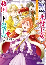 グランドール王国再生録 破滅の悪役王女ですが救国エンドをお望みです特典 アクリル Amazon.co.jp: グランドール王国再生録 破滅の悪役王女ですが