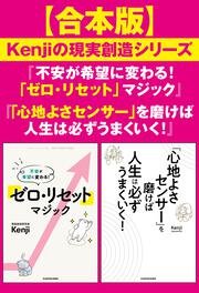 不安が希望に変わる！ 「ゼロ・リセット」マジック」Kenji