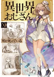 彩 「甲鉄城のカバネリ」 美樹本晴彦アートワークス」美樹本晴彦 [画集