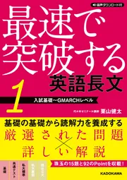 長文読解マスタープログラム 高校受験 英語 対策 オール5家庭