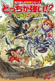 どっちが強い!? ヤシガニvsニワトリ 超高速きりさきバトル」今泉忠明