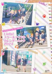 ラブライブ！スーパースター!! Liella! スクールアイドルカレンダームック2024