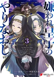 嫌われ皇子のやりなおし ～辺境で【闇魔法】を極めて、最強の眷属と