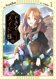 できるメイド様 6」Sanho [FLOS COMIC] - KADOKAWA