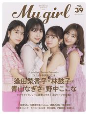 My Girl vol.39