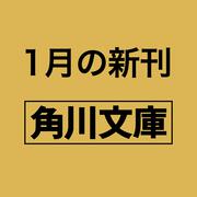 濱地健三郎の呪える事件簿