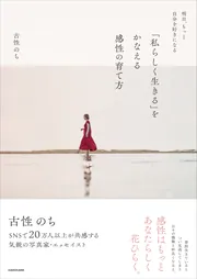 豊かに生きる人の能力の育て方 : 人は何のために生きる 豊かに生きる人の能力の育て方―人は何のために生きる | 七田 眞