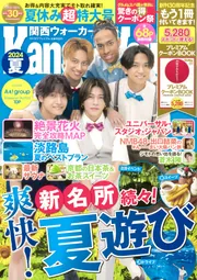 美品 関西ウォーカー　創刊号 お知らせ】おかげさまでWalkerシリーズが誕生25周年