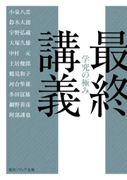 【爆売り！】 最終講義 挑戦の果て」桑原武夫 KADOKAWA - [角川ソフィア文庫] 和書