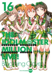 アイドルマスター ミリオンライブ！ Blooming Clover 16