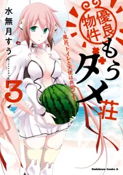 そらのおとしもの　コミック　20巻　全巻 Amazon.co.jp: そらのおとしもの(20) (角川コミックス・エース