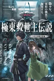 Ｔ・Ｋコネクション」灰原桐生 [ライトノベル（その他）] - KADOKAWA