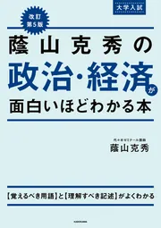 政治・経済・法学系 書籍 大量 まとめ売り 改訂第5版 大学入試 蔭山克秀の 政治・経済が面白いほどわかる本