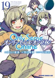 Only Sense Online 19 ‐オンリーセンス・オンライン