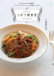 西洋料理　教育教材 西洋料理 教育教材