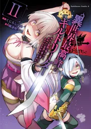 異世界最高峰のギルドリーダー　1巻　ミニ色紙 駿河屋 - 【買取】くじらじーおイラスト 描き下ろしミニ色紙