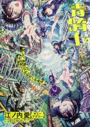 コードギアス 反逆のルルーシュ 公式コミックアンソロジー