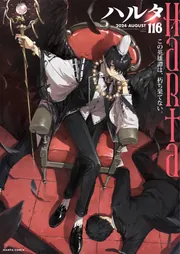 ハルタ 2024-AUGUST volume 116」ハルタ編集部 [ハルタコミックス