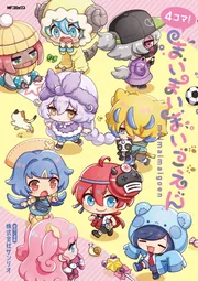 4コマ！まいまいまいごえん」株式会社サンリオ [MFコミックス ジーン