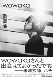 wowaka ̎W