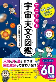 空のふしぎがすべてわかる！ すごすぎる天気の図鑑」荒木健太郎