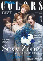 ザテレビジョンＣＯＬＯＲＳ Vol.58 BLUE」 [ザテレビジョン増刊 