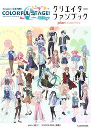 ライブBlu-ray『プロジェクトセカイ COLORFUL LIVE 1st - Link