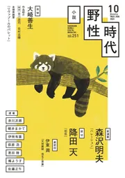 Amazon.co.jp: 小説 野性時代 第113号 KADOKAWA文芸MOOK 62332