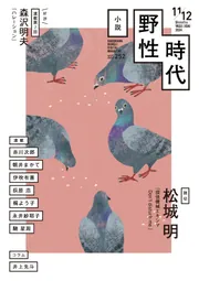 小説 野性時代 第115号 62332‐18 KADOKAWA文芸MOOK (KADOKAWA