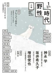 小説 野性時代 第242号 2024年1月号」小説野性時代編集