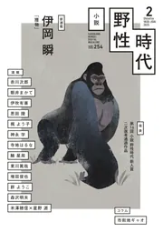 中古】 小説 野性時代 第101号 KADOKAWA文芸MOOK 62332 04