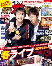 月刊ザテレビジョン 関西版 2024年6月号」 [月刊ザテレビ