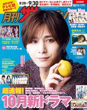 月刊ザテレビジョン　首都圏版　２０２４年１０月号