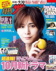 月刊ザテレビジョン　関西版　２０２４年１０月号